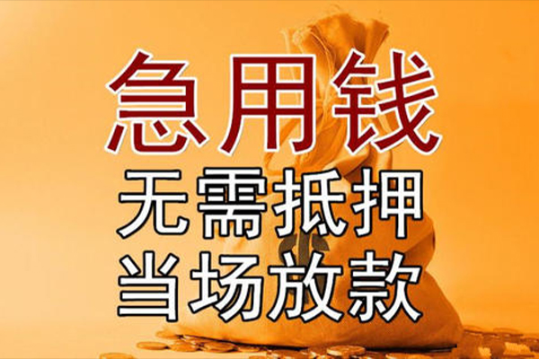 上海空放小额贷款地址-上海空放全天候办理借款-上海空放信用贷款网