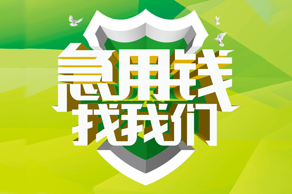 上海空放小额短借-上海空放民间贷款-上海空放私借上门放款