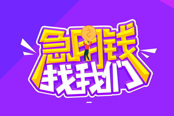 上海空放私人上门借贷-上海空放个人短借-上海空放线下借钱