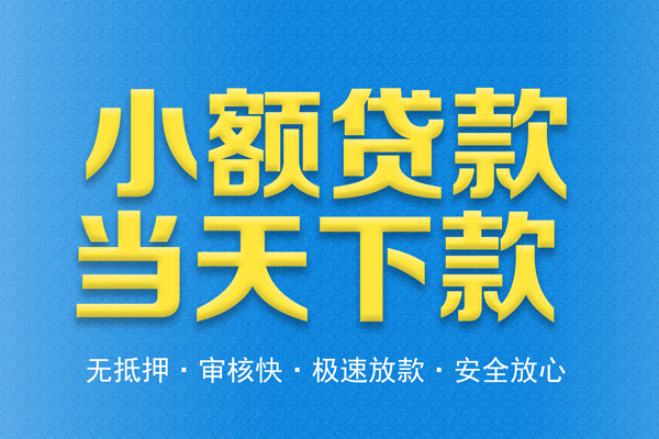 上海空放身份证贷款在线