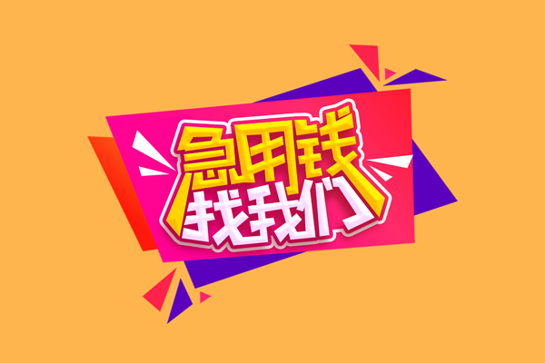 上海空放短借空放-上海空放身份证借款-上海空放小额贷款不查征信