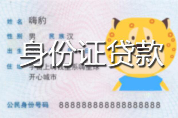 上海空放私人身份证借私借-上海空放靠谱私人借钱-上海空放个人借贷放款