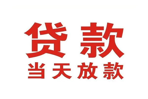 上海空放信用贷款办理-上海空放民间短期私借借款-上海空放私人空放二次私借